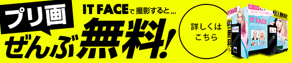 今キテル トレンド顔 はコレ It Face 登場