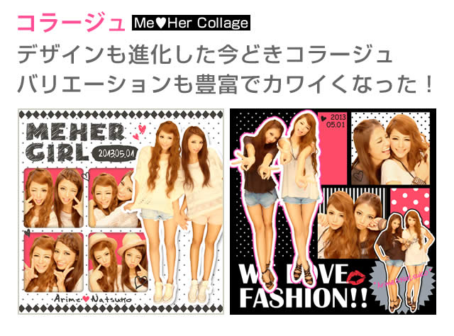 オシャレにあそべる全身プリ機「ミーハー女子♥3」､ラストVer.UP♪