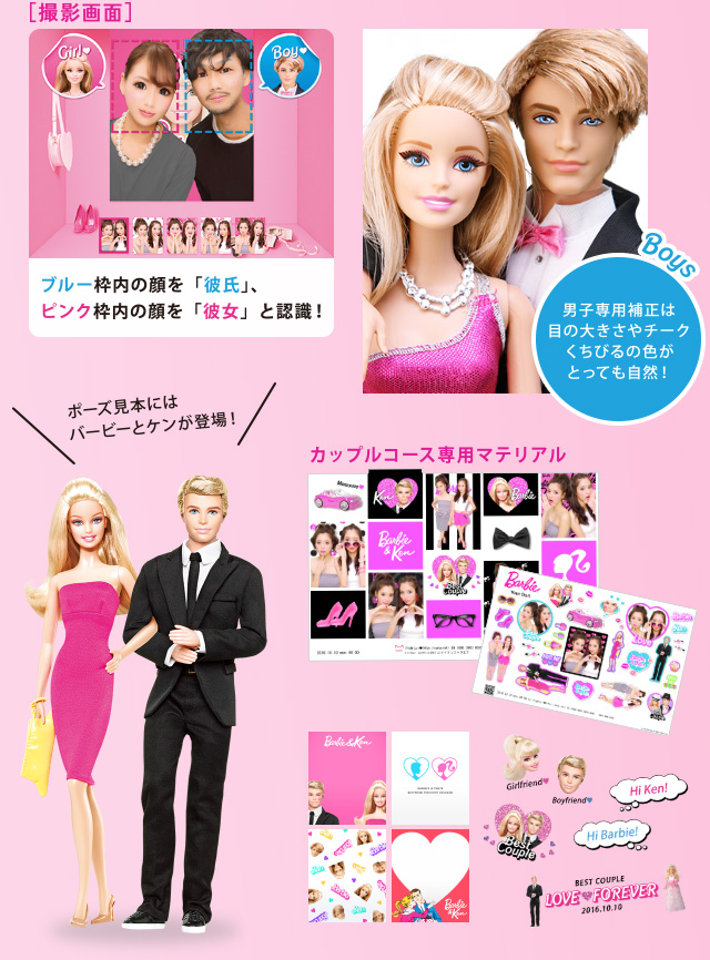 公式】新川優愛ちゃんのプリ機 Barbie Your Doll｜PuriNews